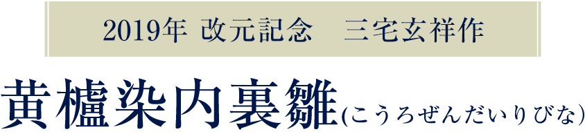 ひな祭り ひな人形 人形の松屋