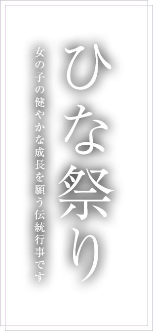 ひな祭り ひな人形 人形の松屋